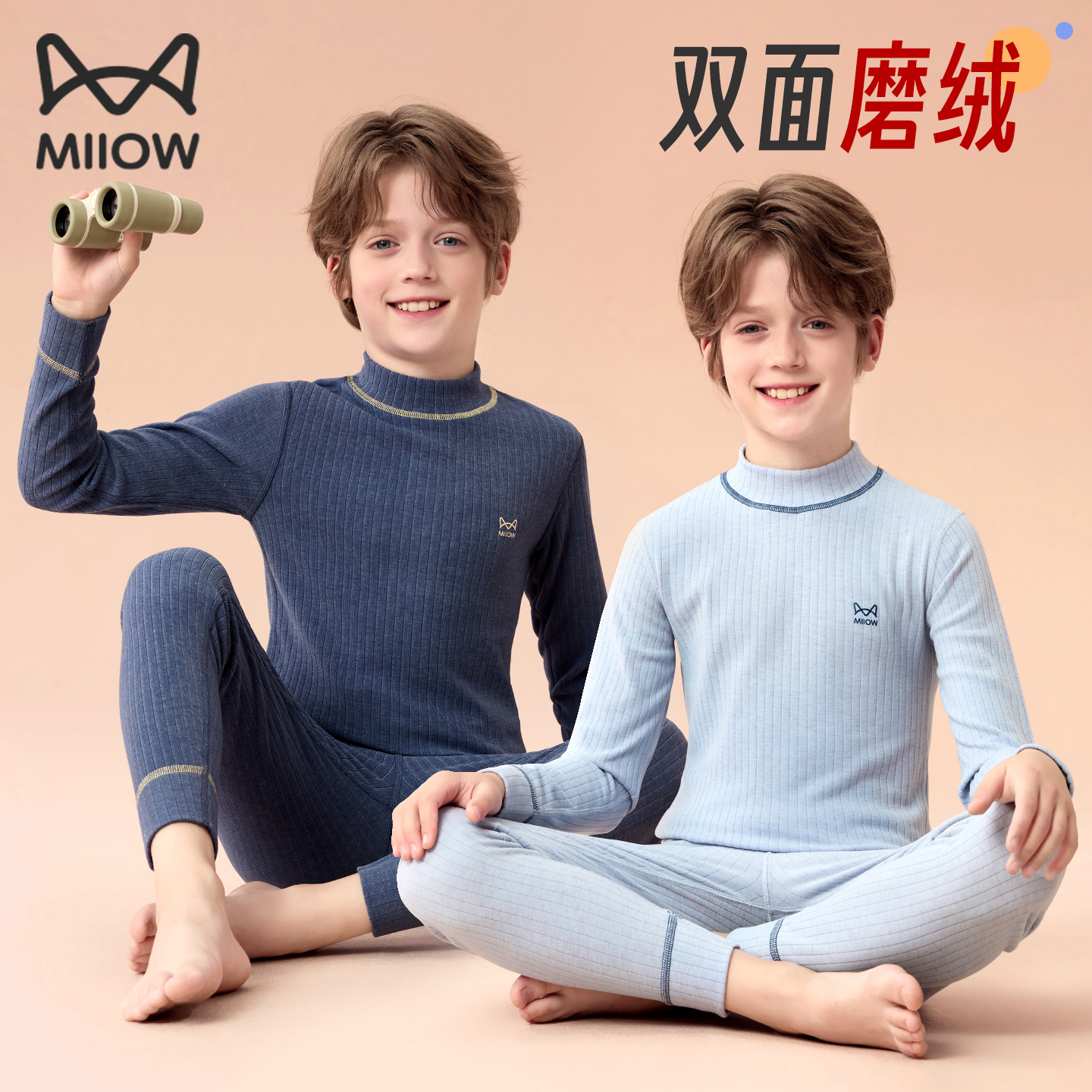 双面磨绒|“透气条”男童保暖衣