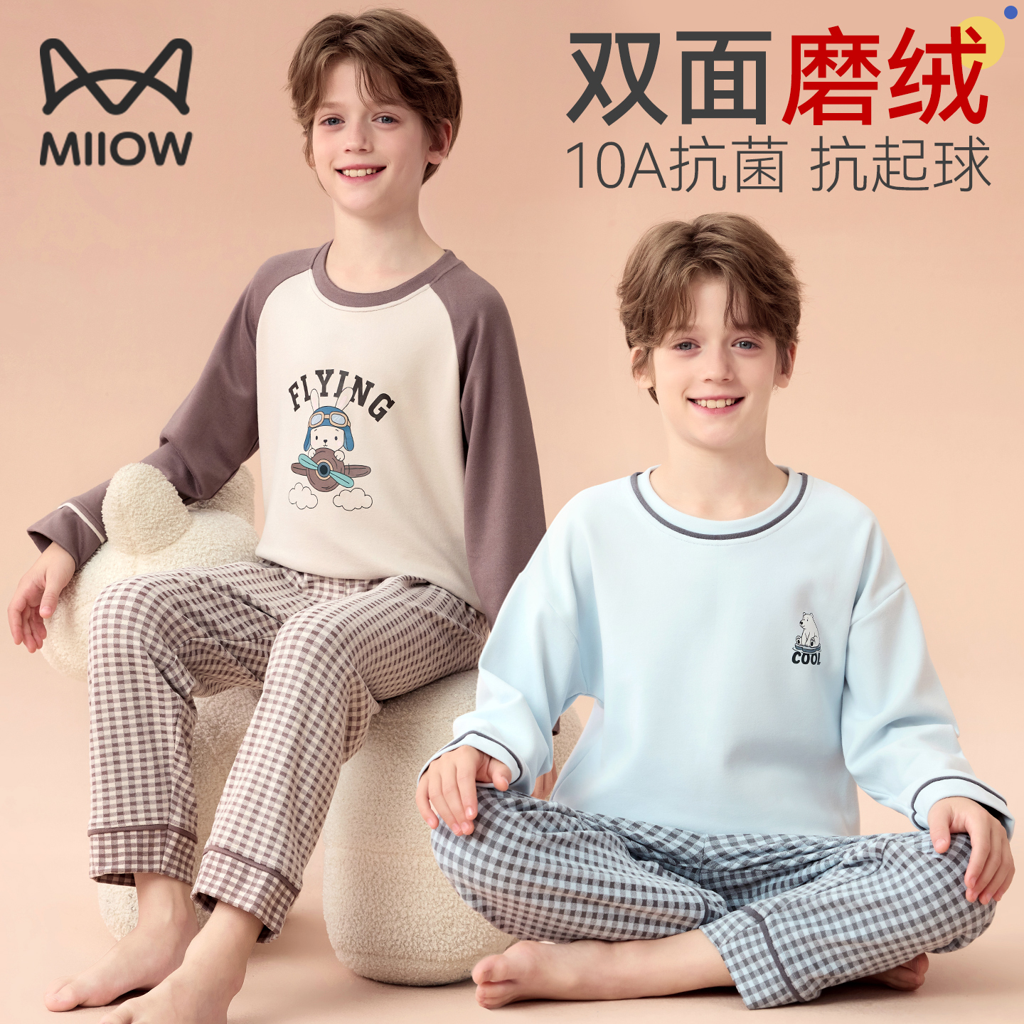 双面磨绒｜“软糯糯”的抗菌睡衣