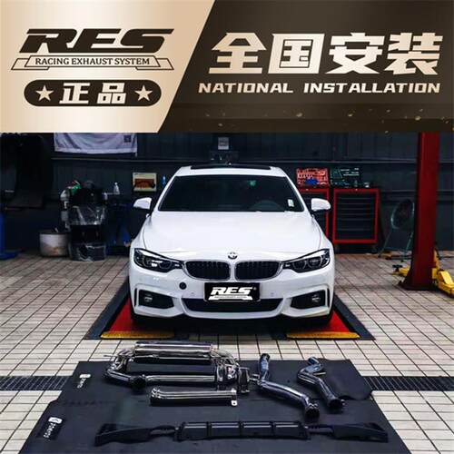 21款国六4系425 430 G22 G23改装RES排气头段中尾段跑车声浪