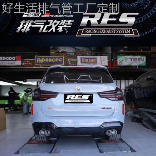 RES X3 X4 M40i G01 G02改装头段中尾段阀门不锈钢排气管炸街