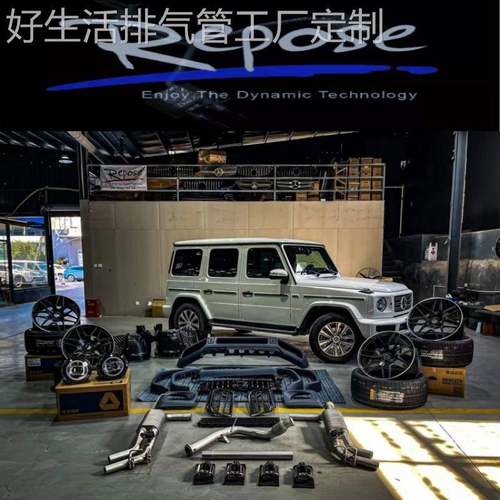 改装CSK/RES/CGW/森德MACH5/REPOSE/HJS/Fi头段中尾段阀门排气管