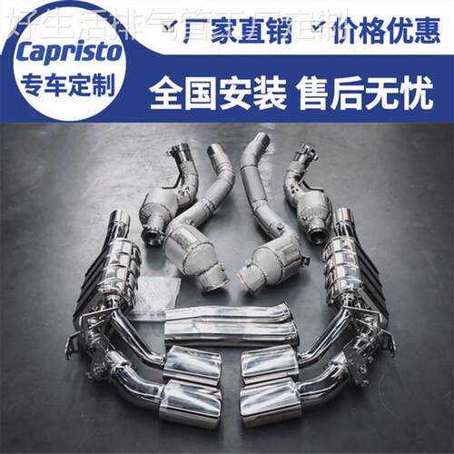 适用奔驰E53/GLE43/GLE63/G63/G500改装Capristo排气管头段中尾段