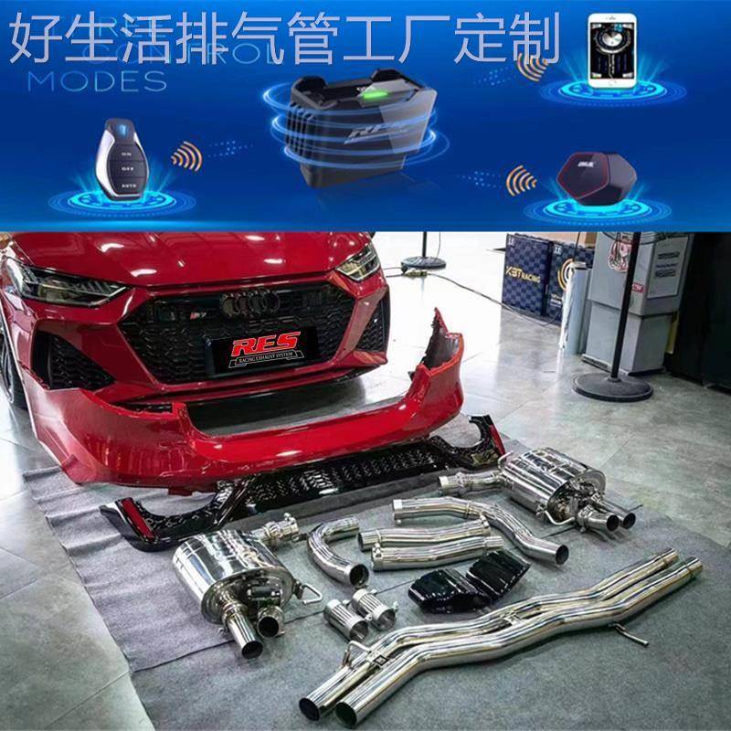 RES正品 奥迪S3/S4/S5/S6/S7/S8改装汽车头段中尾段阀门排气管