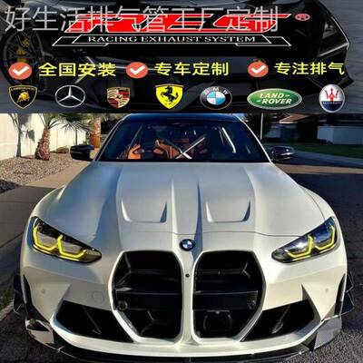 适用于宝马M3（F80/G80/G81)3.0T改装RES头段中尾段排气管