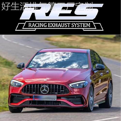 RES 正品 C级 AMG改装头段中尾段电子智能阀门排气管跑车声浪