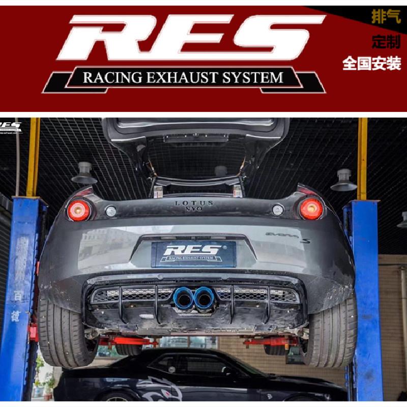 路特斯Elise/Evora/Exige改装RES阀门排气管头段中尾段声浪炸街