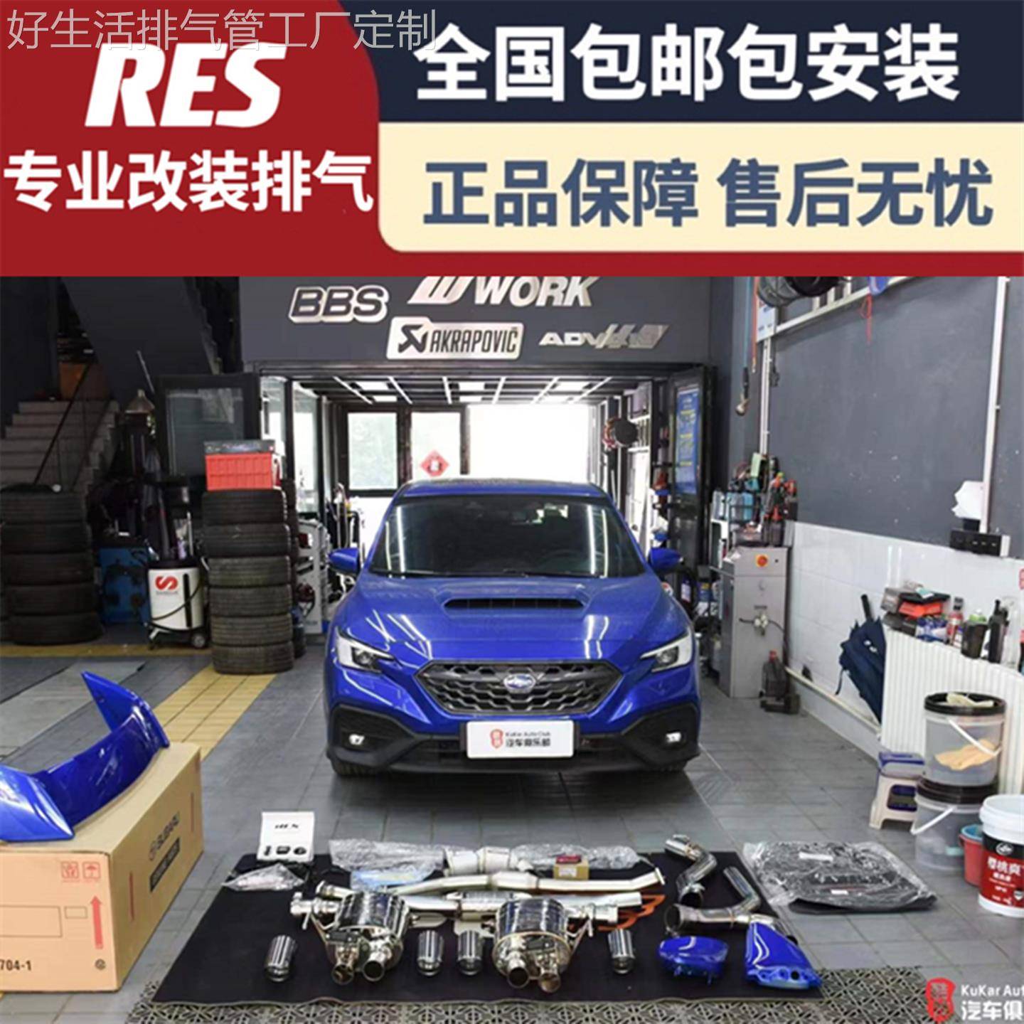 适用于24款12代斯巴鲁WRX 2.4T改装RES头焦前段中尾段阀门排气管