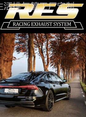 21款奥迪S6 S7 C8改装RES排气管头段中尾段阀门汽车声浪跑车音