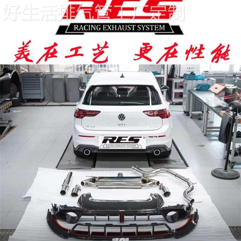 大众高尔夫8/7.5GTI/CC/凌渡/尚酷改装RES头段中尾段阀门排气管声