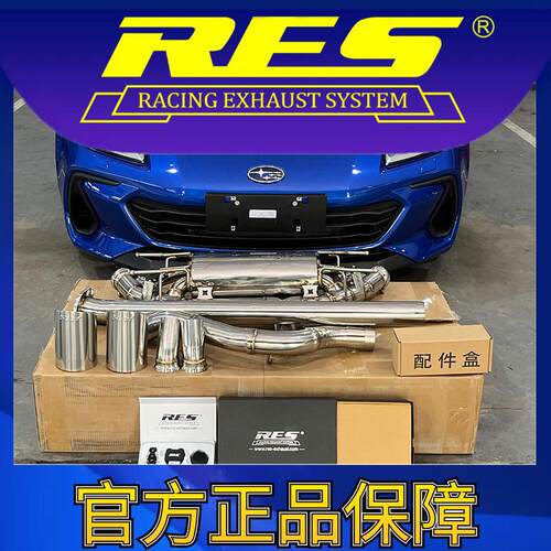 『RES官方正品』专用斯巴鲁BRZ/86 22-23款 ZN8 2.4 阀门排气管