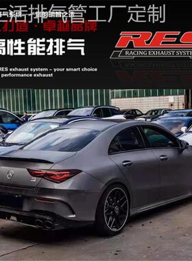 RES 奔驰CLA级 W118 CLA200 260 猎跑版国六改装中尾段阀门排气管