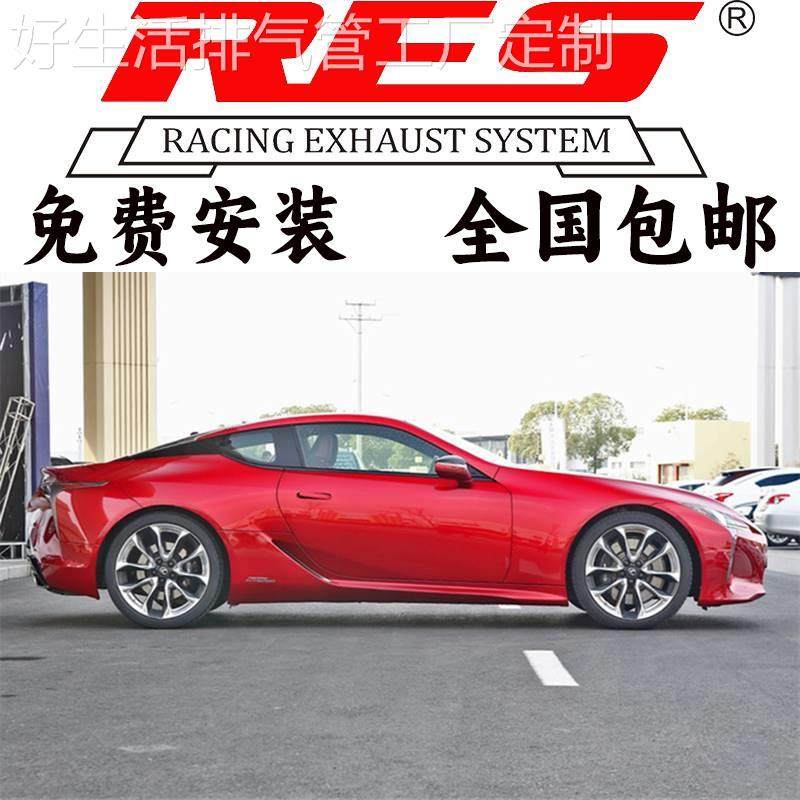 适用于21款雷克萨斯LC500h 3.5改装RES全段中尾段阀门排气管声浪