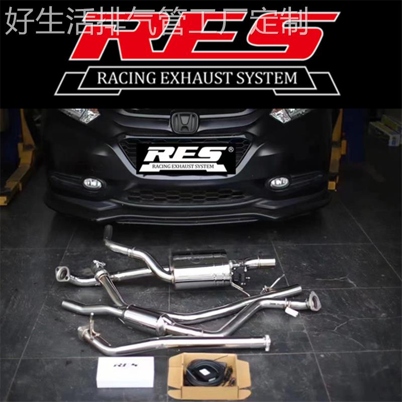 适用于本田杰德 凌派 享域 缤智 CRV CRZ改装RES头段中尾段排气管