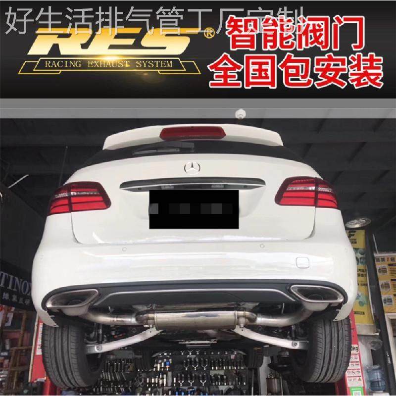 奔驰W246/B180/B200/B260改装RES头段中尾段阀门排气管跑车音声浪