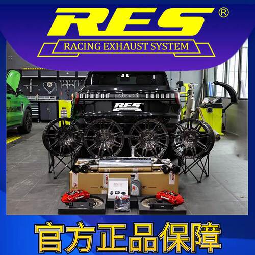 『RES官方正品』专用领克09 前驱21款 智能电子阀门排气管