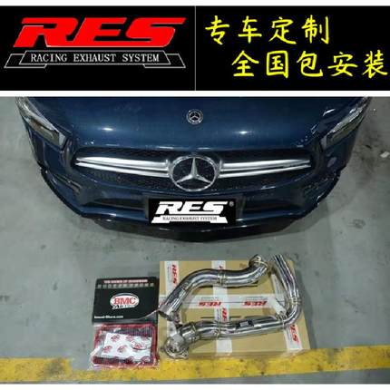 奔驰A级A45/A45S/A35L AMG改装RES阀门排气管头段中尾段跑车声浪