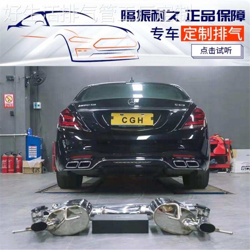 RES 奔驰S320L S400L S450L S500L W222改装头段中尾段阀门排气管