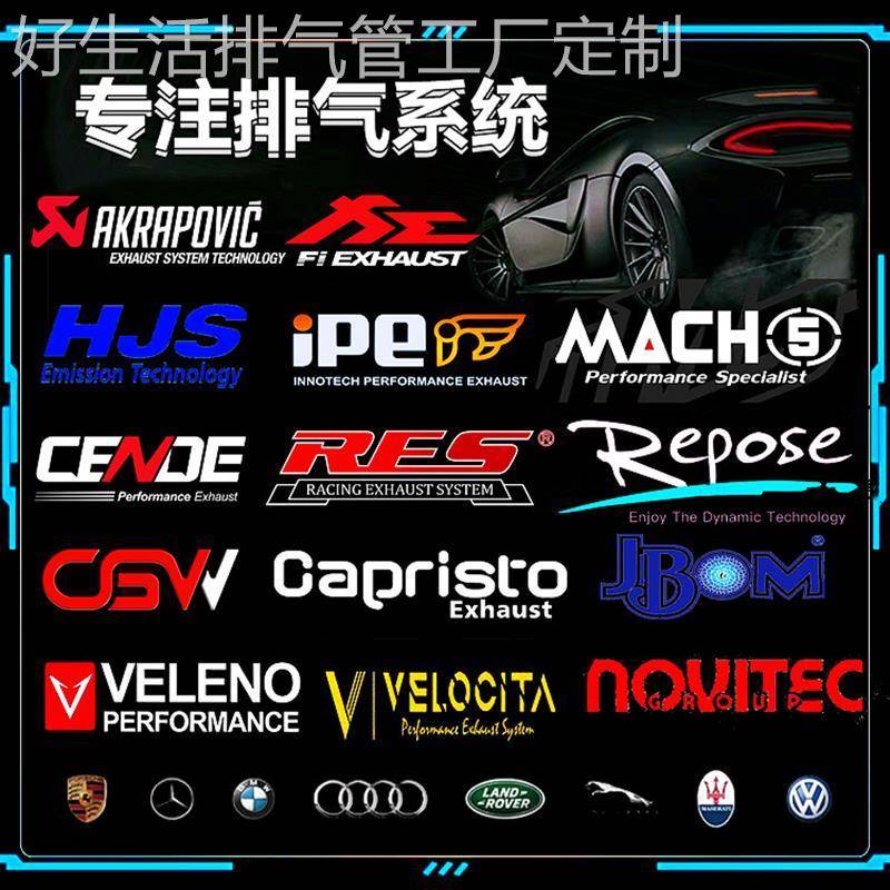 改装AE VE HJS IPE RES VHP REPOSE CGW森德头段中尾段阀门排气管