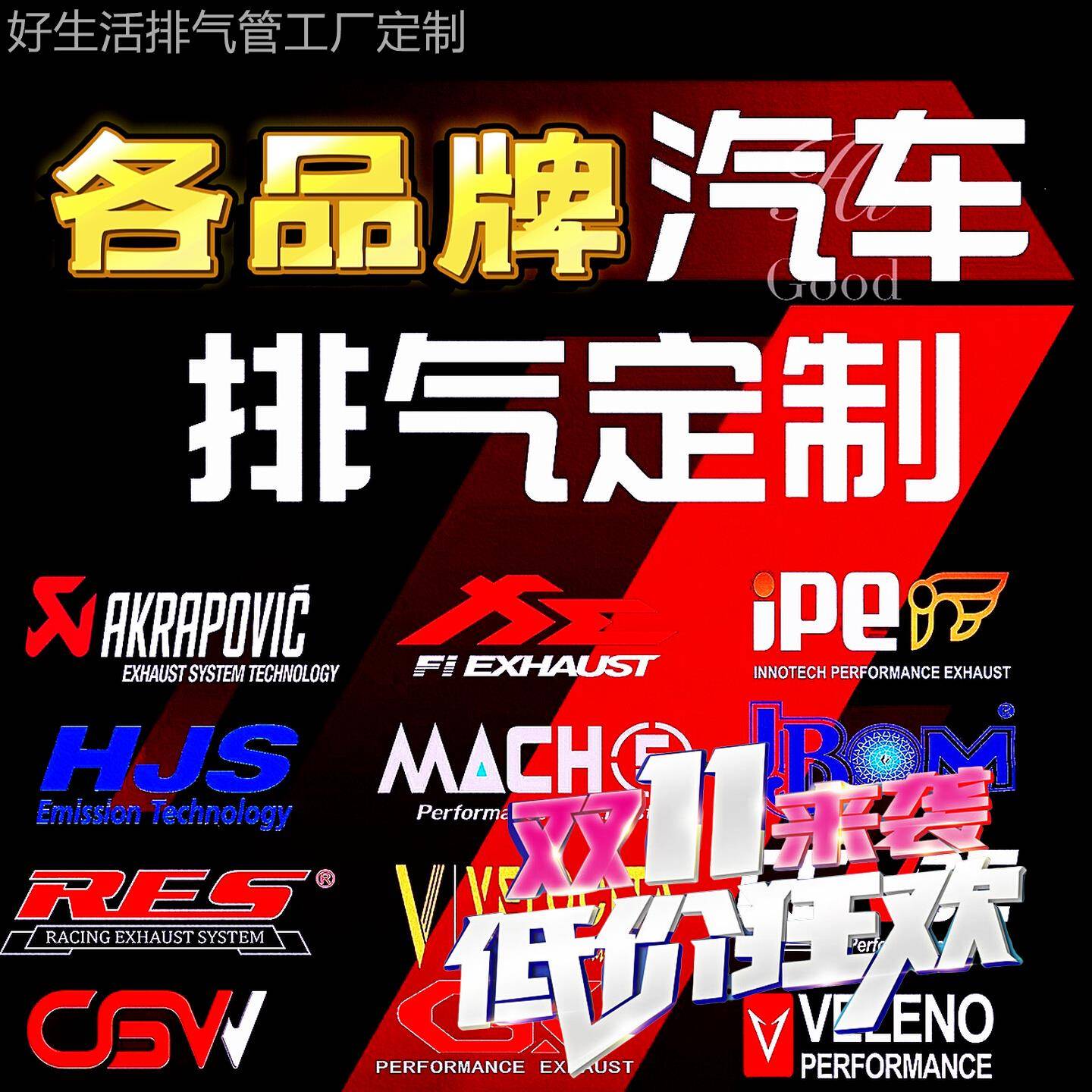 RES iPE MACH5 HJS JBOM NOVITEC CAPRISTO改装头段中尾段排气管