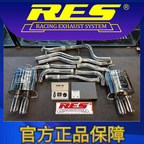 『RES官方正品』专用奥迪A7/A7L C8 智能电子阀门排气管