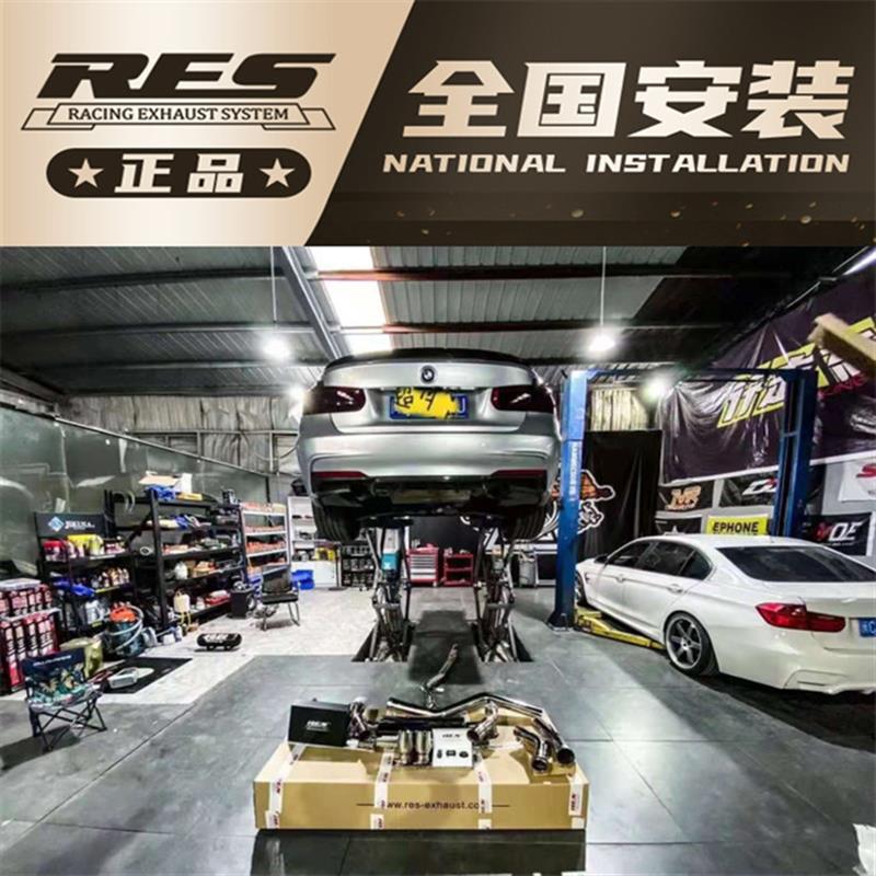 3系F30 F35 316 318 320 328 330 335改装RES排气头段中尾段