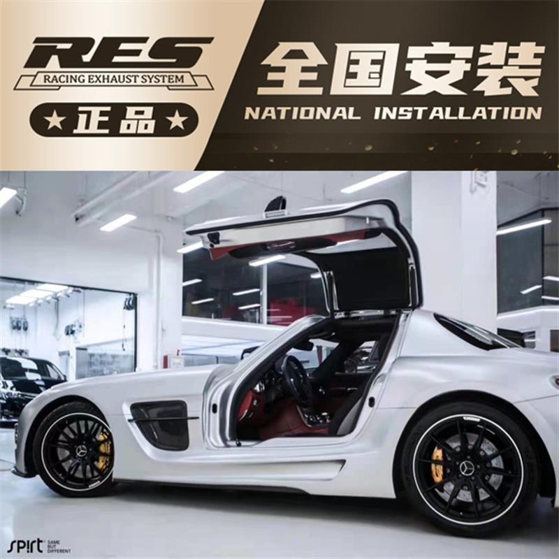 奔驰AMG SLS改装RES排气管头段中尾段不锈钢钛合金阀门炸街跑车音