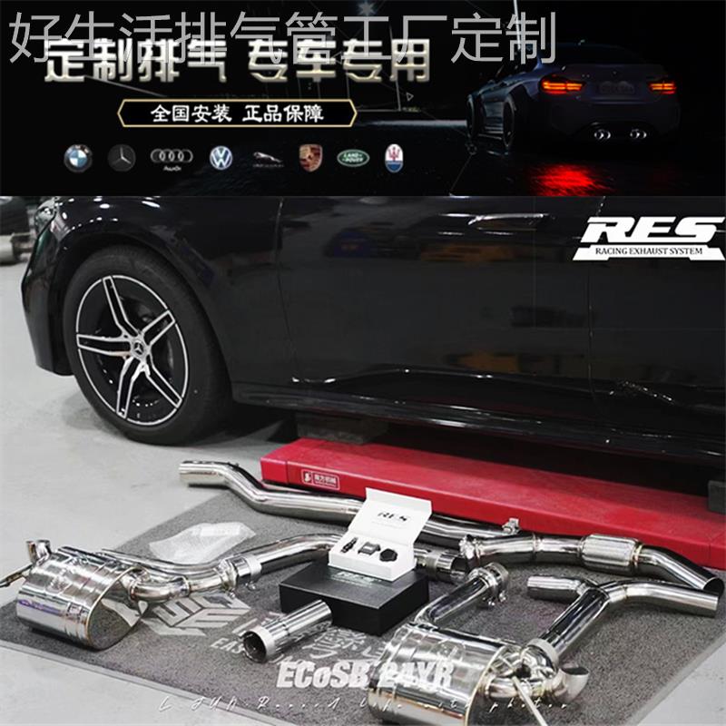 国六适用于奔驰W214/E260/E300/2.0T改装RES阀门排气管头段中尾段