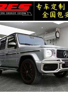 奔驰G500/G550/G350D/G63/G65改装RES阀门排气管头段中尾段声浪