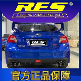 11代STI 翼豹WRX RES官方正品 2.5T电子阀门排气管 专用斯巴鲁