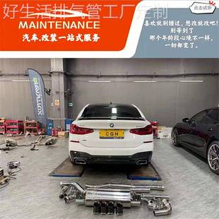 3.0T改装 适用宝马6系GT 640 2.0T RES头段中尾段阀门排气管 630i