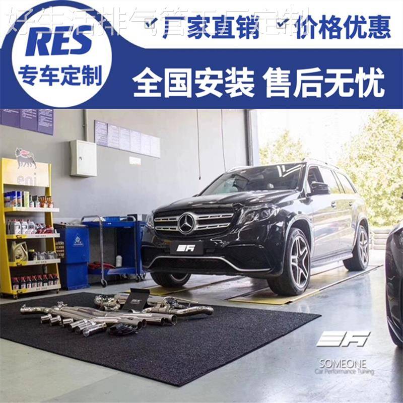 RES适用于奔驰GLS550 GLS500 GLS450 GLS400改装头段中尾段排气管