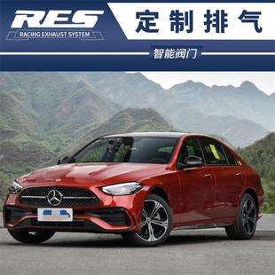 全段中尾段阀门排气管声浪跑车音 RES 22款 奔驰C级W206 C260L改装