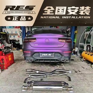 RES头段中尾段阀门排气管声浪 奔驰GLC200 GLC260 GLC300 C253改装
