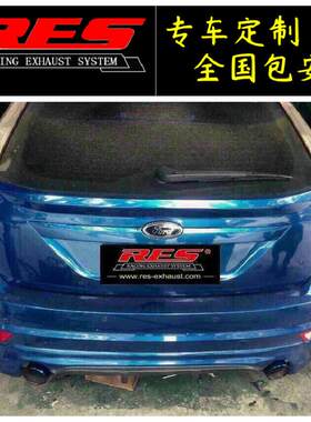 适用于RES改装福克斯/嘉年华阀门排气管头段中尾段声浪炸街