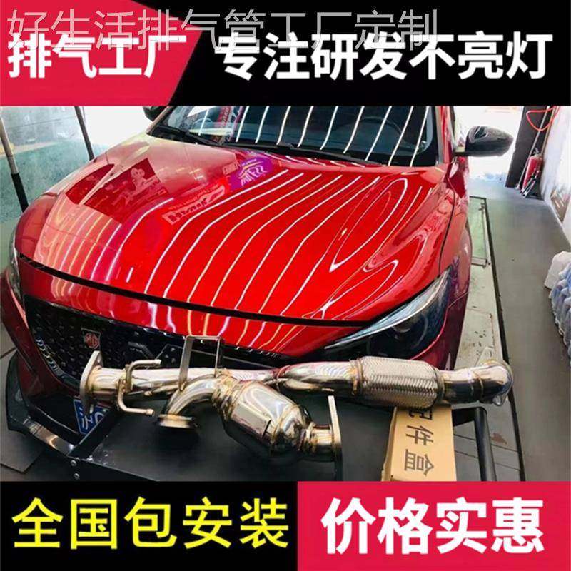 适用名爵MG3/MG5/MG6改装森德/CGW/RES/CSK头段中尾段阀门排气管