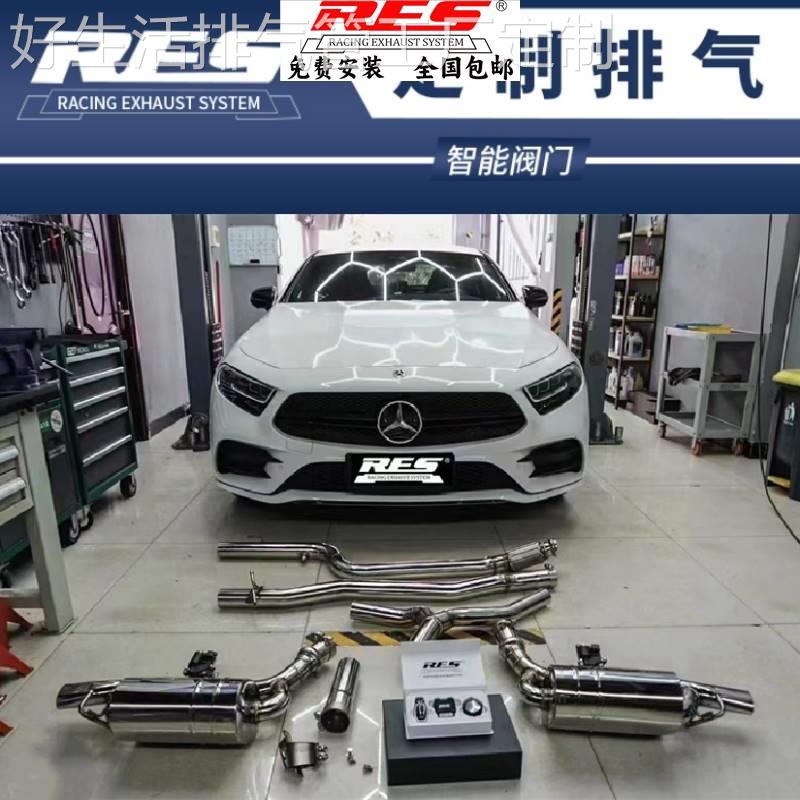 奔驰A200/A220/CLA200/CLS300/C260改装RES头段中尾段阀门排气管