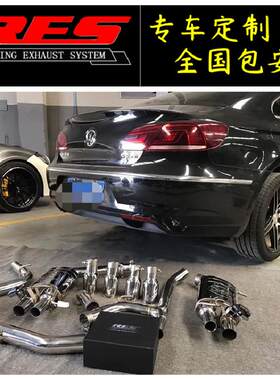 大众R32/尚酷/R36/迈腾改装智能阀门排气管RES头段中尾段跑车音