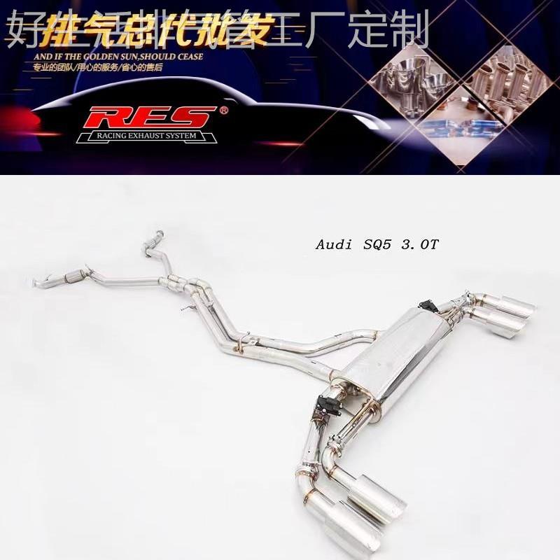 RES奥迪SQ5改装前段头段中尾段智能阀门汽车不锈钢排气管声浪炸街