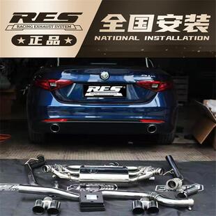 RES头段中尾段阀门排气 阿尔法罗密欧Giulia Stelvio ALFA 4C改装
