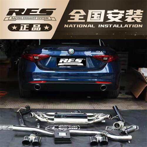 阿尔法罗密欧Giulia Stelvio ALFA 4C改装RES头段中尾段阀门排气