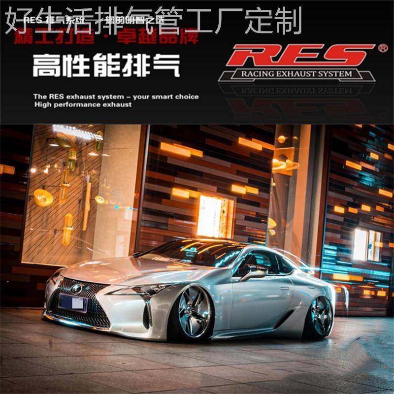 RES 适用于21款雷克萨斯LC500h 3.5改装头段中尾段阀门排气管声浪
