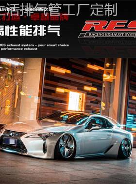 RES 适用于21款雷克萨斯LC500h 3.5改装头段中尾段阀门排气管声浪