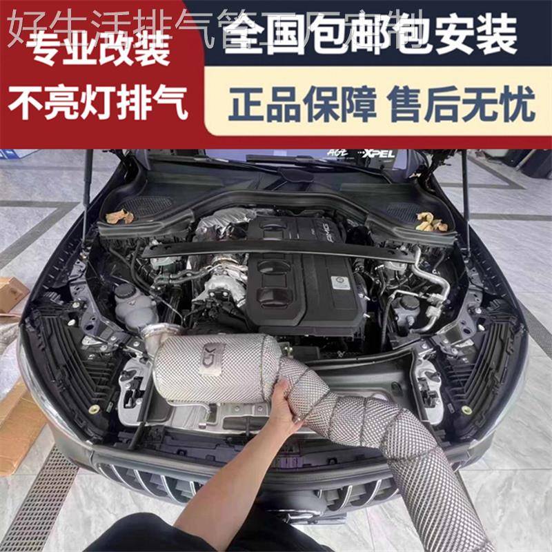 适用于24款奔驰C43/GLC43改装CSK/RES/HJS/JBOM头段中尾段排气管