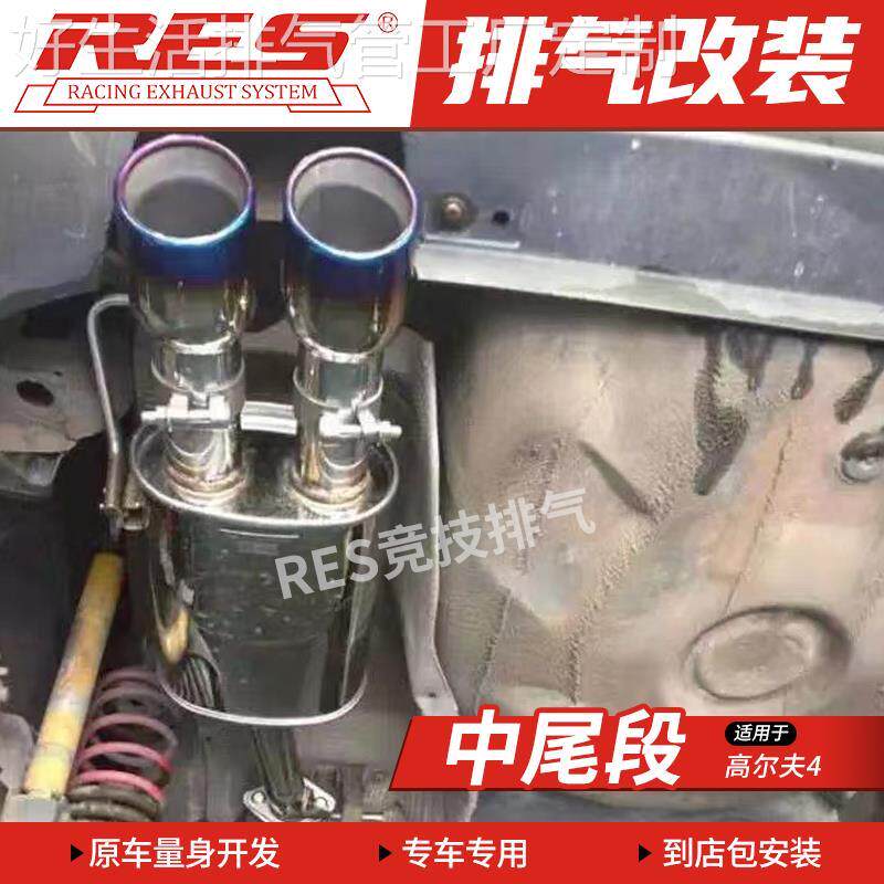 RES 高尔夫4 5 6 7 8代 GTI R20 MK7 改装排气管 头段中尾段阀门