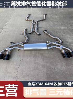 适用于 宝马 X3M X4M 改装升级 RES 中尾段 中后段 排气管