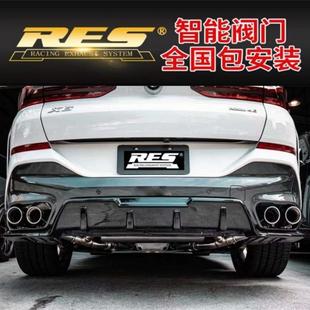 RES头段中尾段阀门排气管跑车音声浪浑厚 G05 G06改装