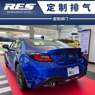 斯巴鲁BRZ改装 22款 RES不亮灯前段头段中尾段阀门排气管声浪跑车音