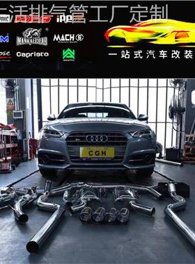 RES 奥迪S6 S7 C7 C8改装头段中尾段带阀门不锈钢排气管跑车声浪