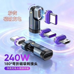 磁吸数据线5a超级快充强力磁铁吸头闪充电器线vivoOPPO安卓手机通用type-c车载磁吸转换器头240w笔记本充电线
