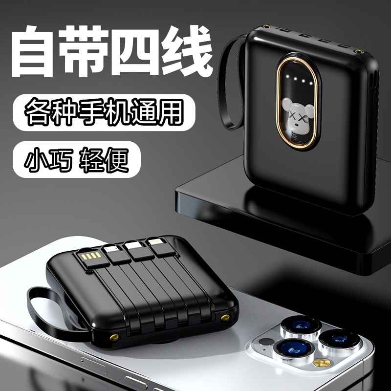 充电宝三合一自带线小巧迷你便携适用于苹果华为小米oppo荣耀vivo